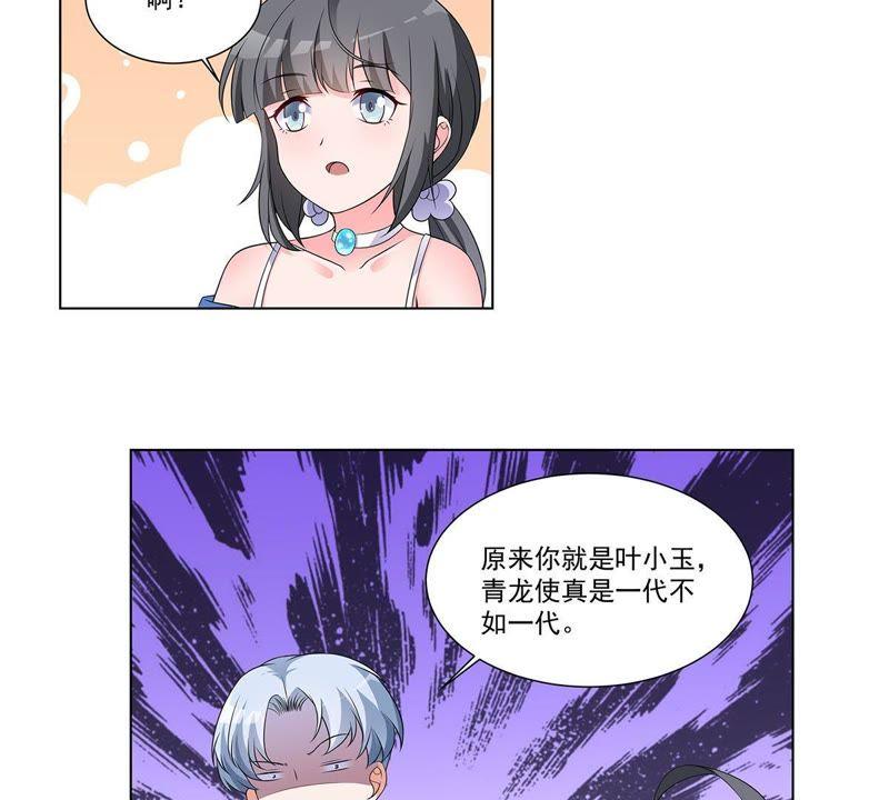 《龙族的宝藏》第31话 游园会的竞争 第5页