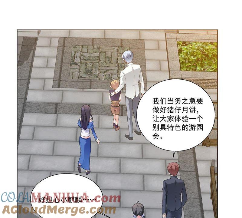 《龙族的宝藏》第31话 游园会的竞争 第13页
