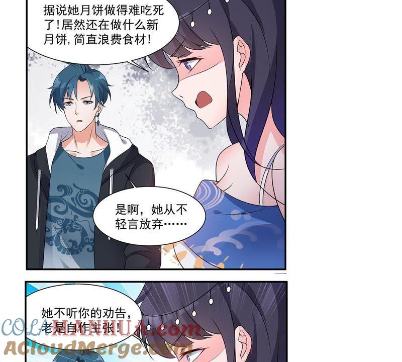 《龙族的宝藏》第31话 游园会的竞争 第37页