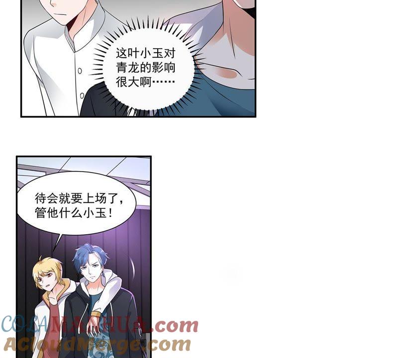 《龙族的宝藏》第31话 游园会的竞争 第40页