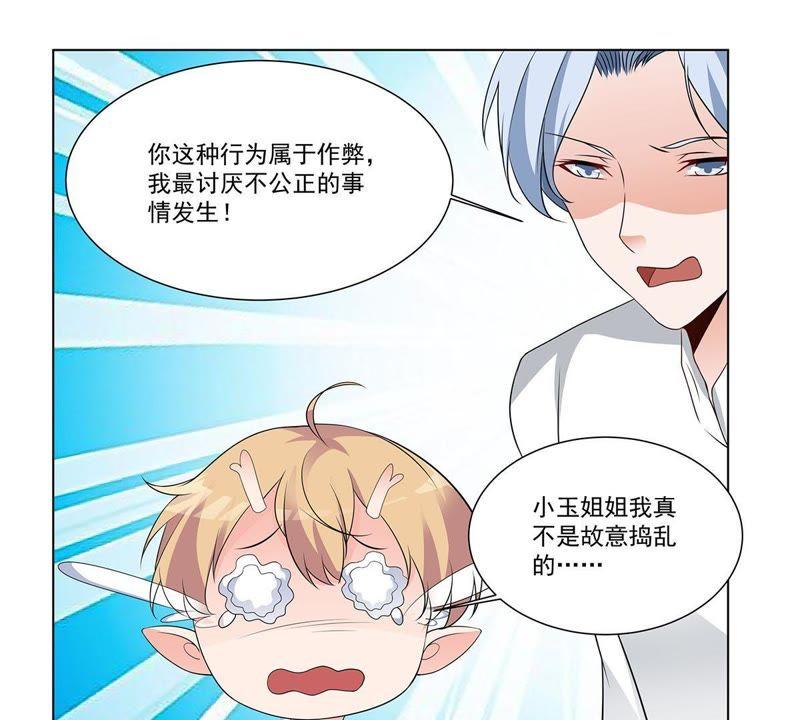 《龙族的宝藏》第31话 游园会的竞争 第11页