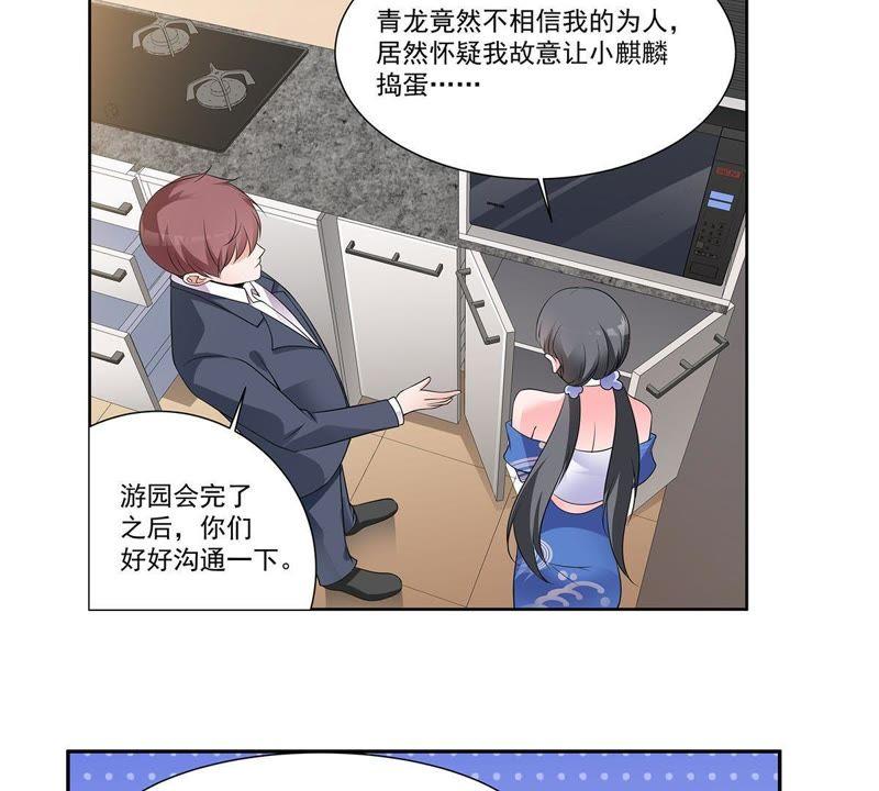 《龙族的宝藏》第31话 游园会的竞争 第32页