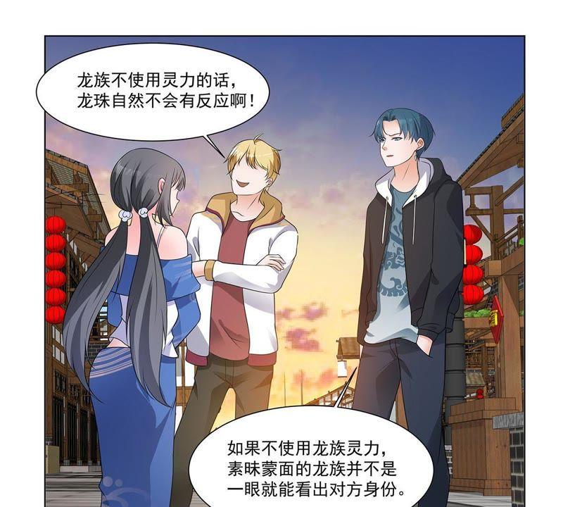 《龙族的宝藏》第31话 游园会的竞争 第17页