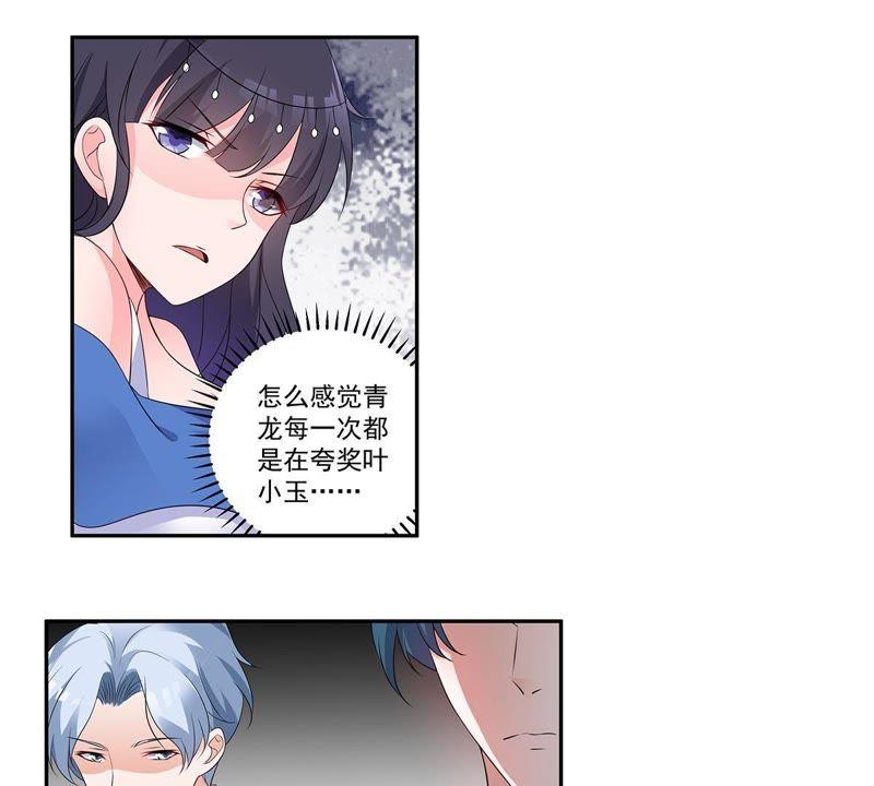 《龙族的宝藏》第31话 游园会的竞争 第39页