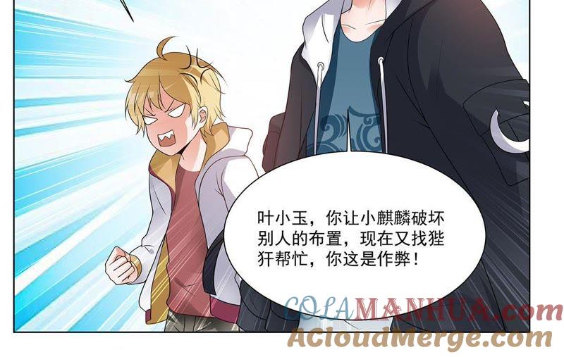 《龙族的宝藏》第31话 游园会的竞争 第22页