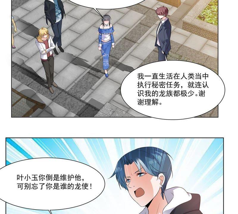 《龙族的宝藏》第31话 游园会的竞争 第21页