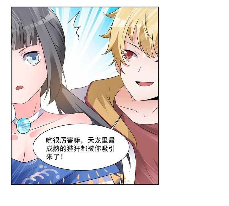 《龙族的宝藏》第31话 游园会的竞争 第15页