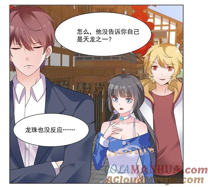 《龙族的宝藏》第31话 游园会的竞争 第16页