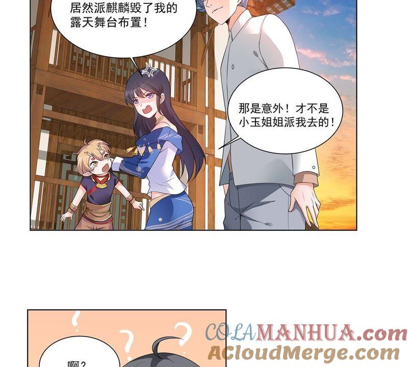 《龙族的宝藏》第31话 游园会的竞争 第4页