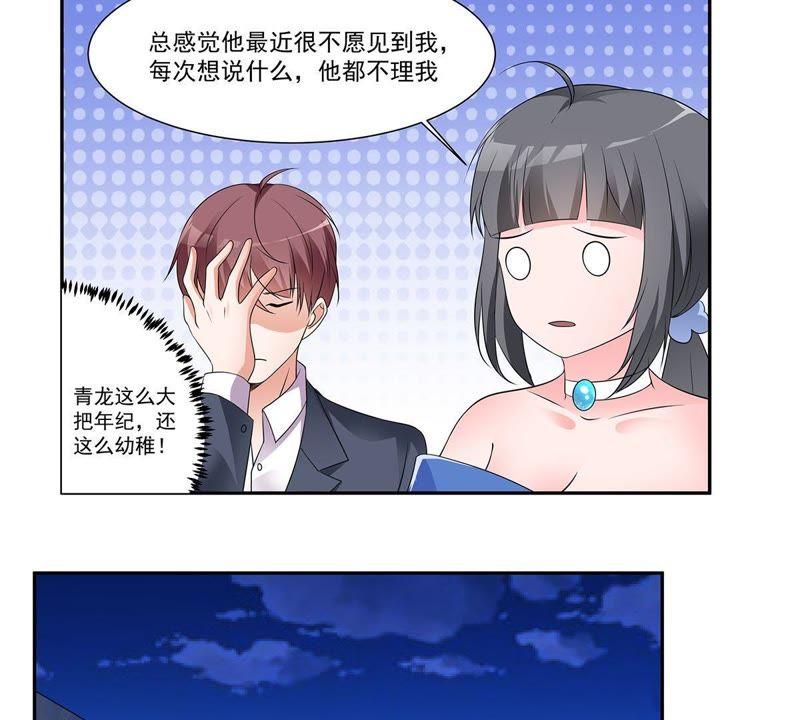 《龙族的宝藏》第31话 游园会的竞争 第33页