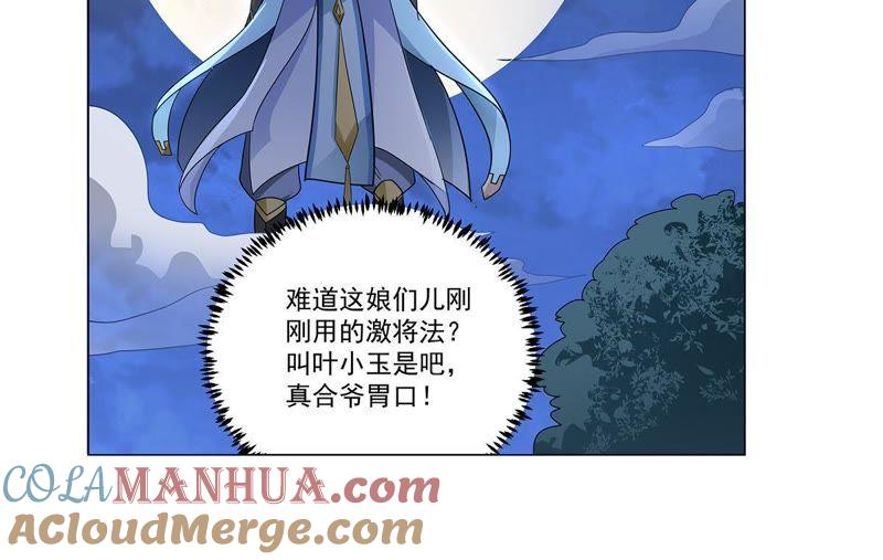 《龙族的宝藏》第32话 恶名昭著的风神 第46页