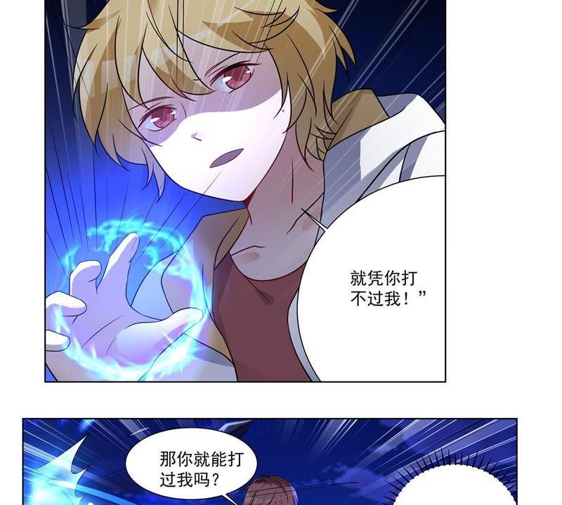《龙族的宝藏》第32话 恶名昭著的风神 第29页
