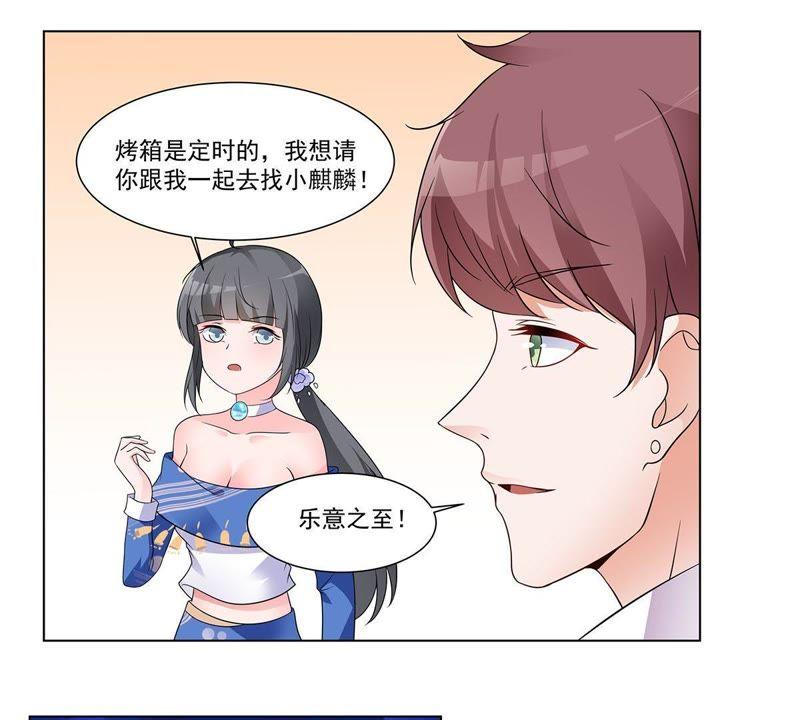 《龙族的宝藏》第32话 恶名昭著的风神 第11页
