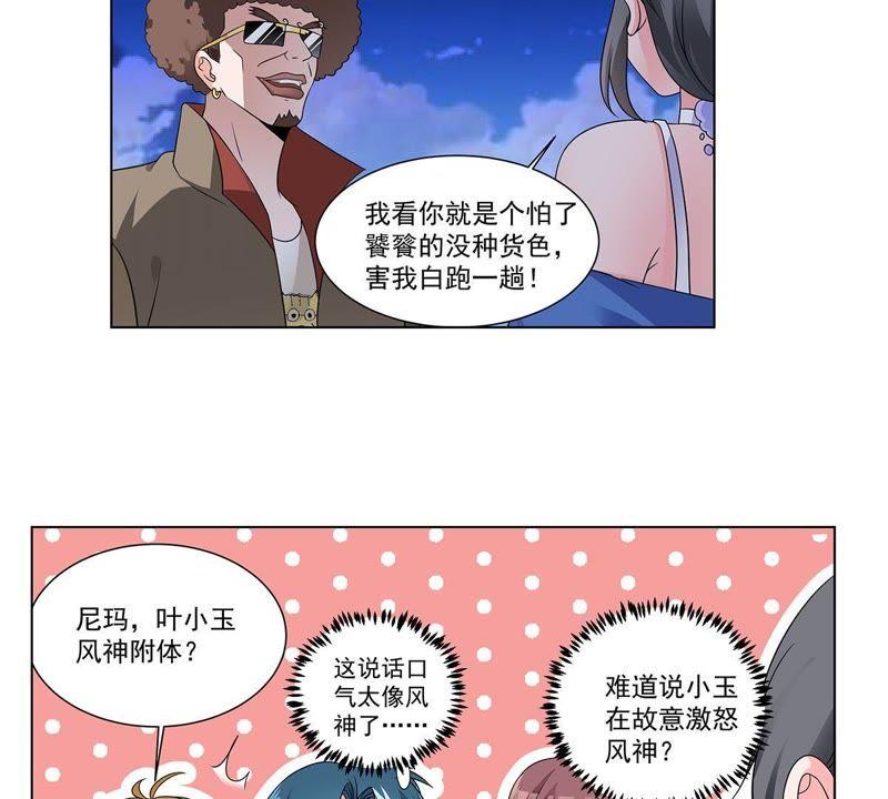 《龙族的宝藏》第32话 恶名昭著的风神 第41页
