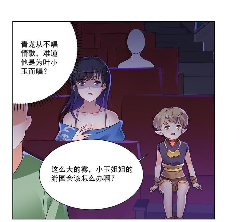 《龙族的宝藏》第32话 恶名昭著的风神 第3页