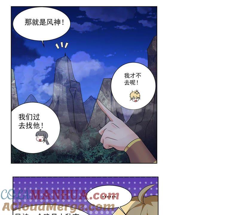 《龙族的宝藏》第32话 恶名昭著的风神 第31页