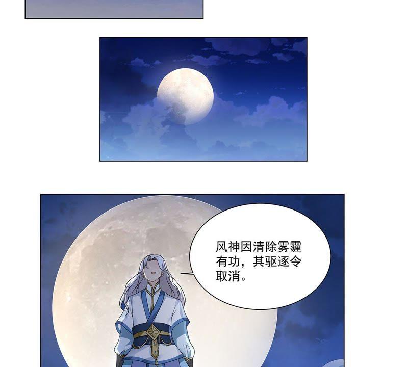 《龙族的宝藏》第32话 恶名昭著的风神 第45页