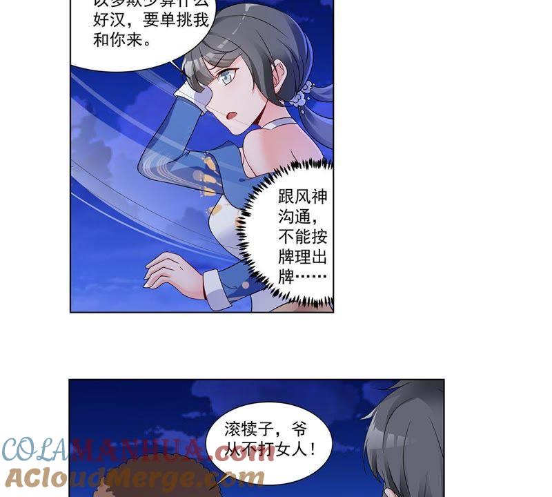 《龙族的宝藏》第32话 恶名昭著的风神 第40页