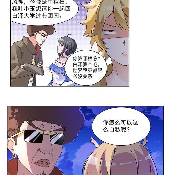 《龙族的宝藏》第32话 恶名昭著的风神 第32页