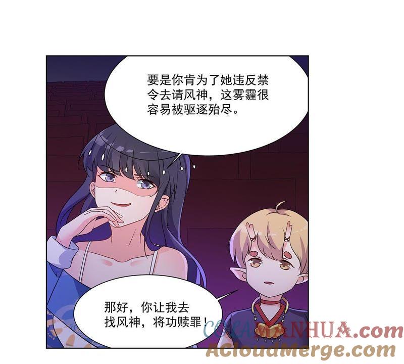 《龙族的宝藏》第32话 恶名昭著的风神 第4页