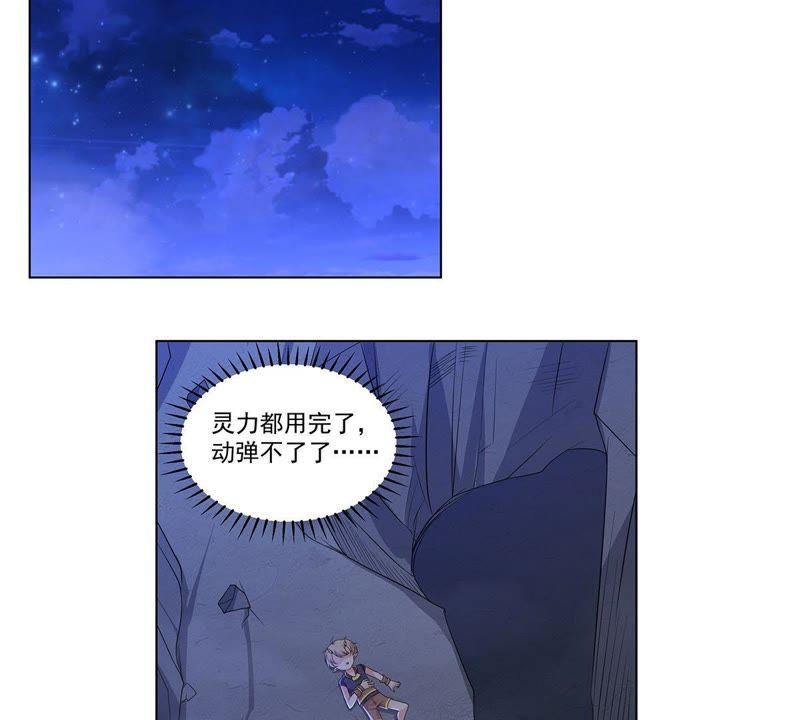 《龙族的宝藏》第32话 恶名昭著的风神 第12页