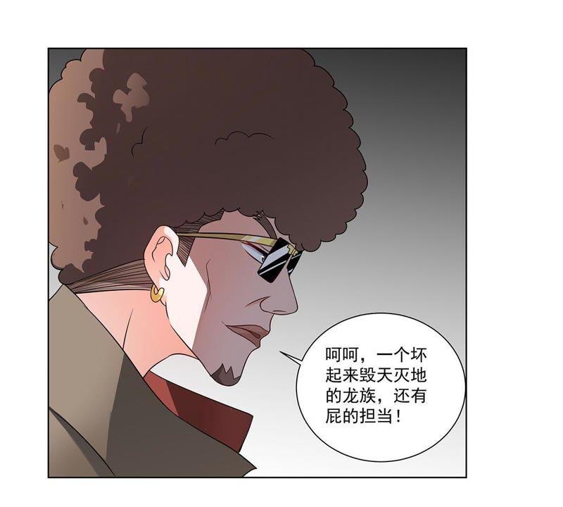 《龙族的宝藏》第32话 恶名昭著的风神 第35页