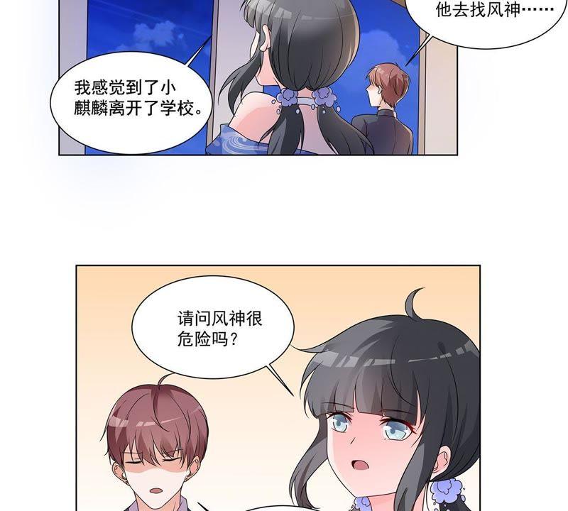 《龙族的宝藏》第32话 恶名昭著的风神 第9页