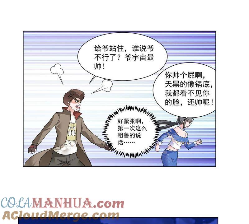 《龙族的宝藏》第32话 恶名昭著的风神 第43页