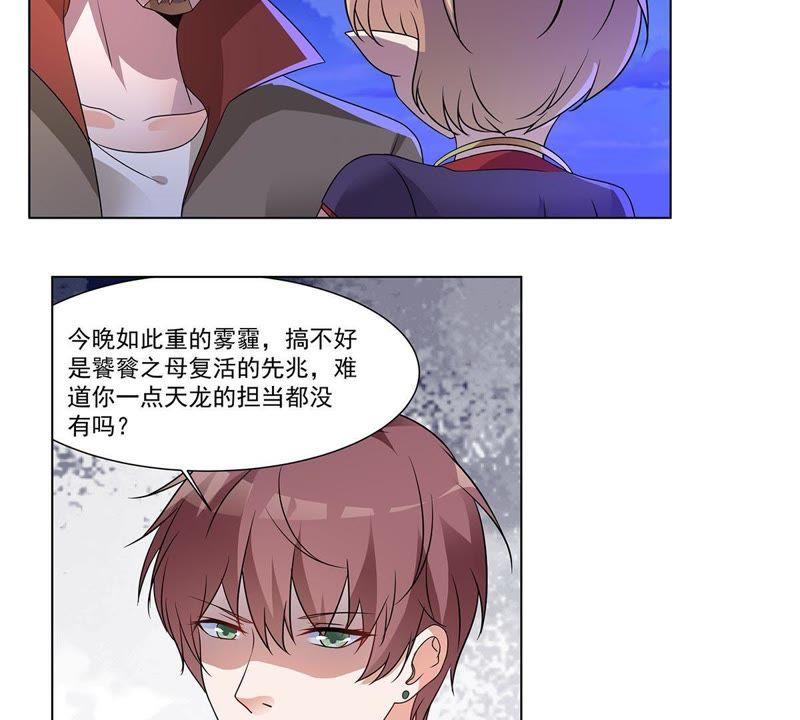 《龙族的宝藏》第32话 恶名昭著的风神 第33页
