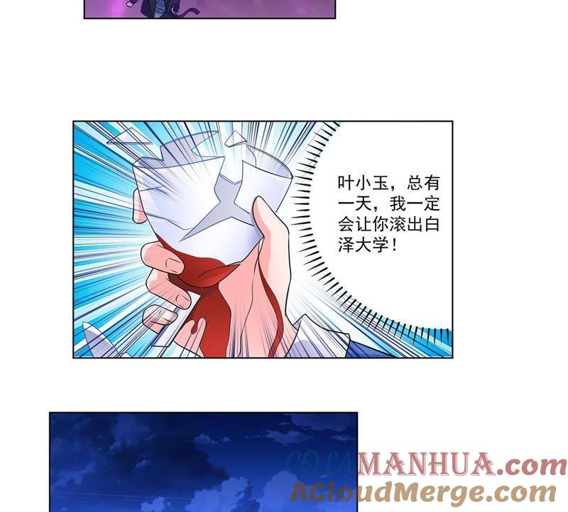 《龙族的宝藏》第32话 恶名昭著的风神 第25页