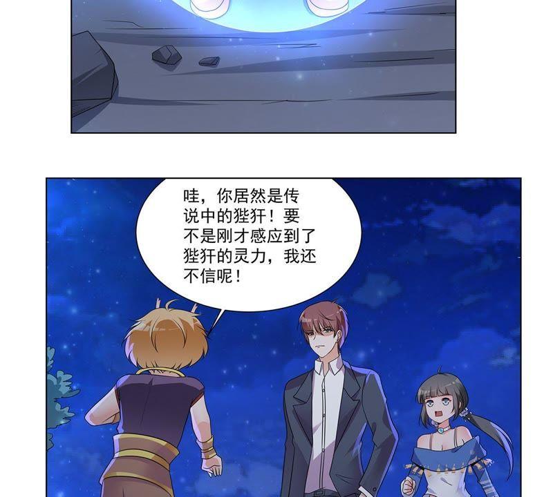 《龙族的宝藏》第32话 恶名昭著的风神 第20页