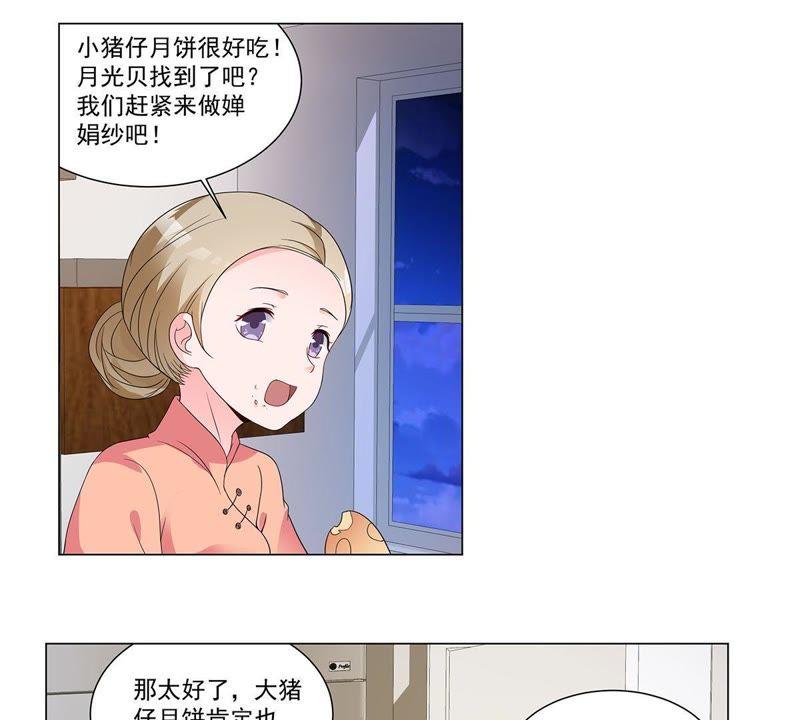 《龙族的宝藏》第33话 叶小玉的拜月祭 第28页