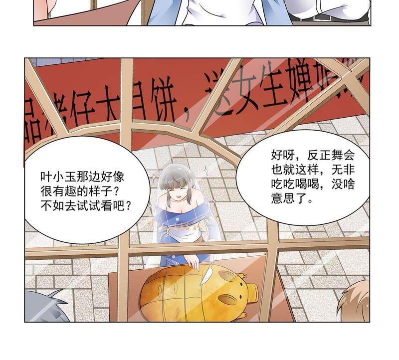 《龙族的宝藏》第33话 叶小玉的拜月祭 第38页
