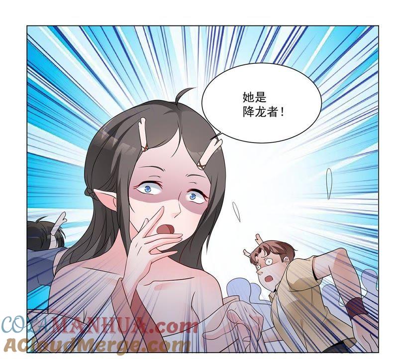 《龙族的宝藏》第33话 叶小玉的拜月祭 第19页