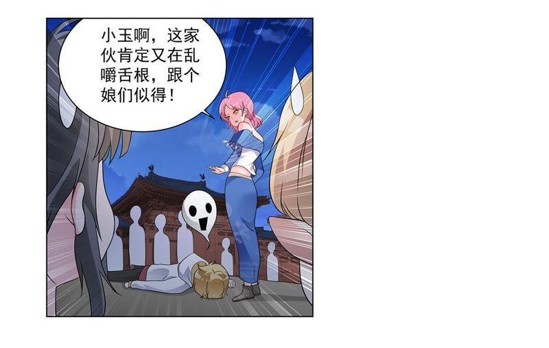 《龙族的宝藏》第33话 叶小玉的拜月祭 第18页