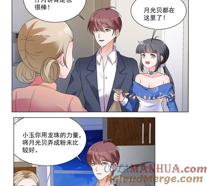 《龙族的宝藏》第33话 叶小玉的拜月祭 第29页