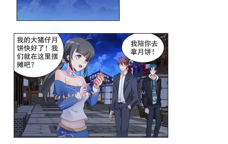 《龙族的宝藏》第33话 叶小玉的拜月祭 第22页