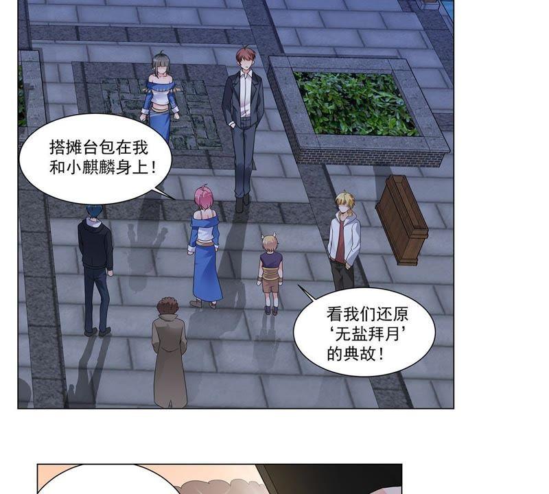 《龙族的宝藏》第33话 叶小玉的拜月祭 第24页