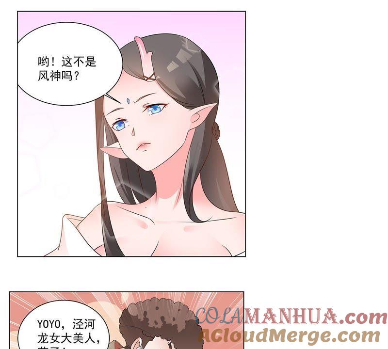 《龙族的宝藏》第33话 叶小玉的拜月祭 第7页