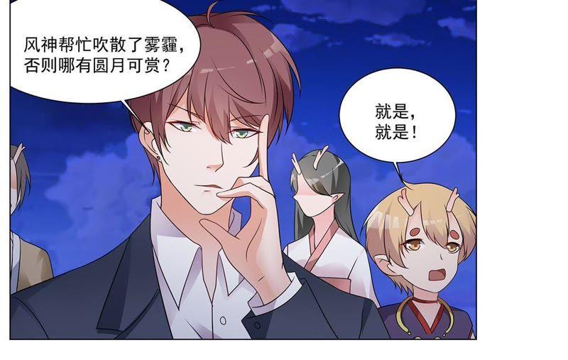 《龙族的宝藏》第33话 叶小玉的拜月祭 第14页