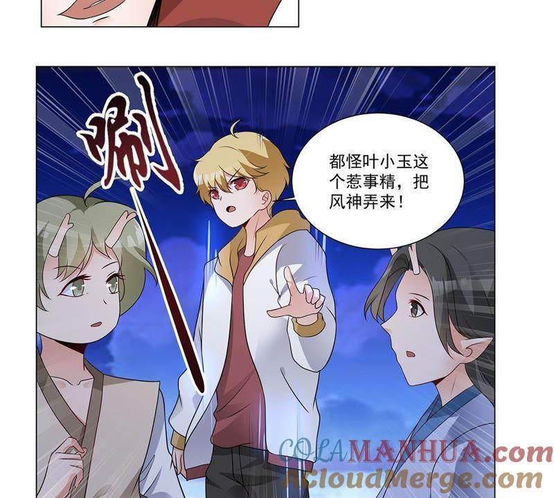 《龙族的宝藏》第33话 叶小玉的拜月祭 第9页