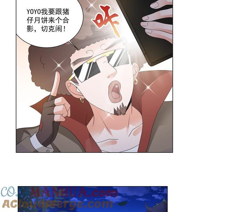 《龙族的宝藏》第33话 叶小玉的拜月祭 第25页