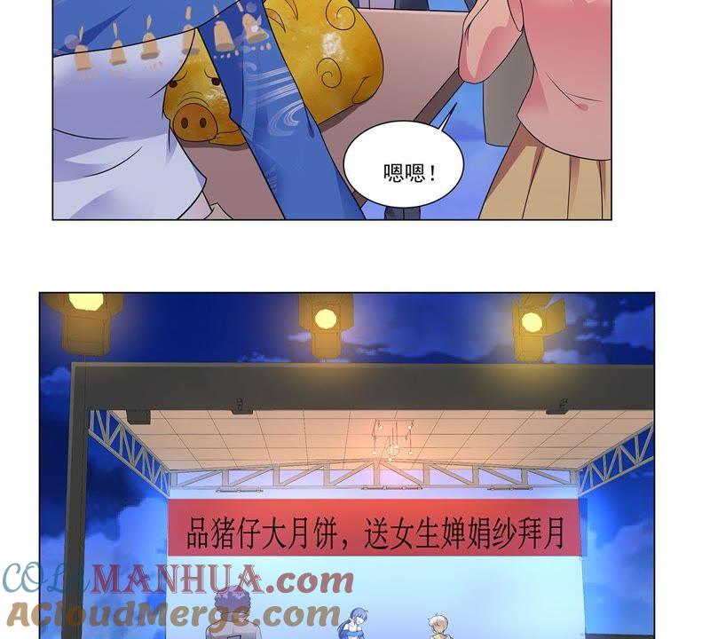 《龙族的宝藏》第33话 叶小玉的拜月祭 第33页