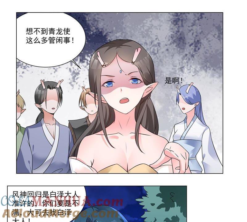 《龙族的宝藏》第33话 叶小玉的拜月祭 第11页