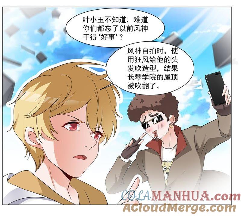 《龙族的宝藏》第33话 叶小玉的拜月祭 第15页