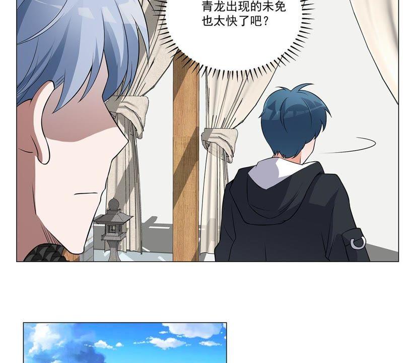 《龙族的宝藏》第34话 獬豸的阴霾 第18页