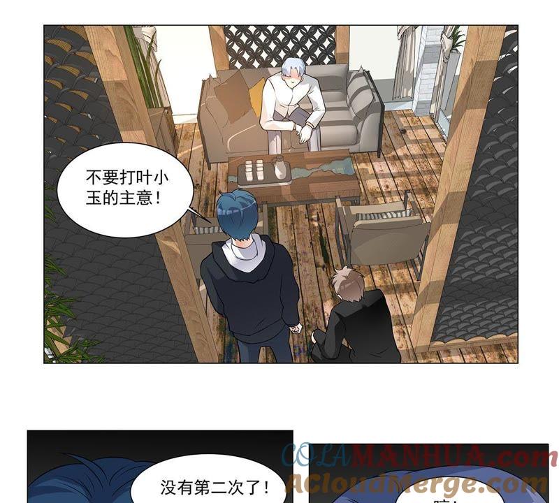 《龙族的宝藏》第34话 獬豸的阴霾 第16页