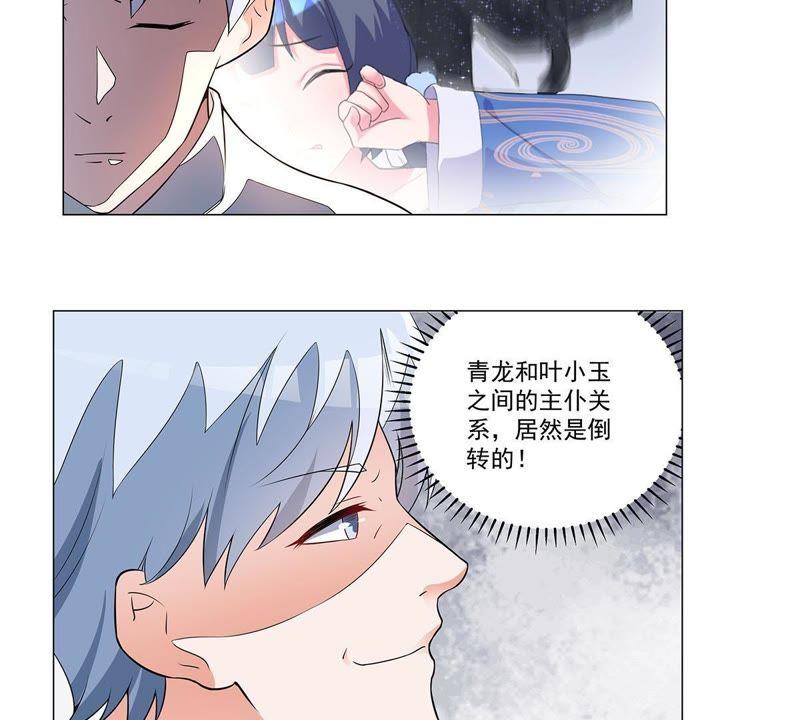 《龙族的宝藏》第34话 獬豸的阴霾 第23页