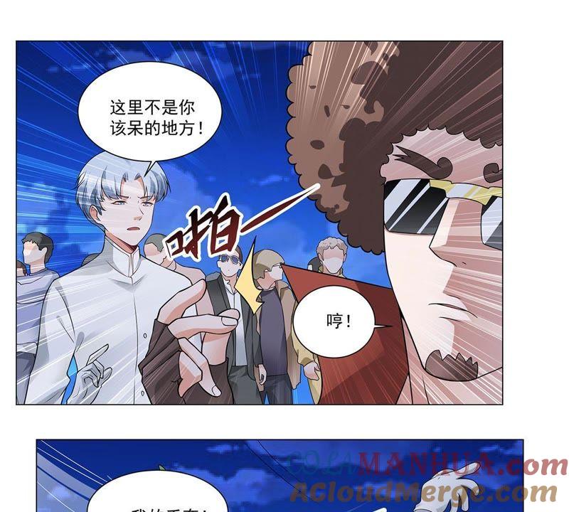 《龙族的宝藏》第34话 獬豸的阴霾 第4页