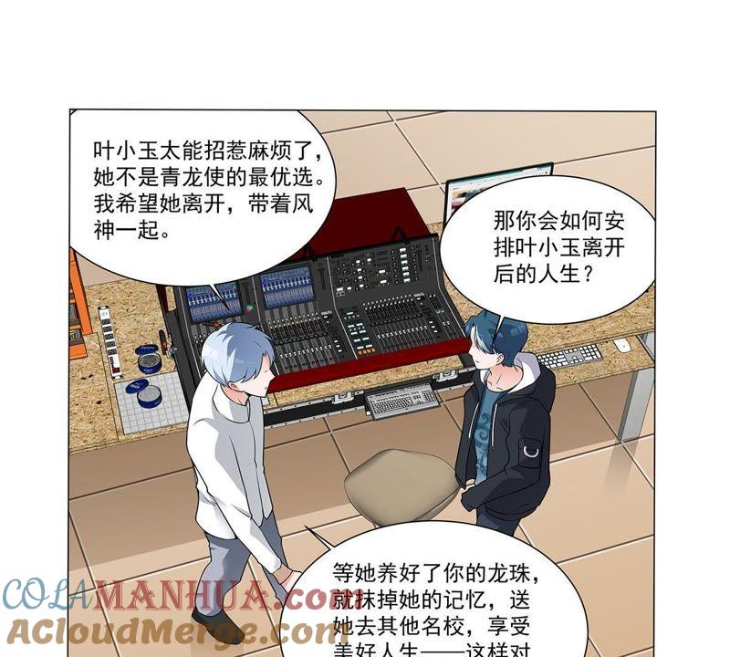 《龙族的宝藏》第34话 獬豸的阴霾 第31页